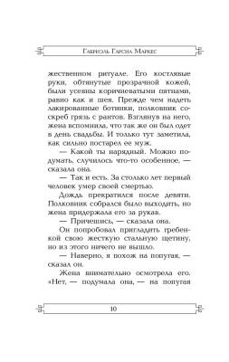 ЭксклюзКлас.Полковнику никто не пишет(нов.перевод).Маркес с доставкой по Минску от 70 рублей бесплатно!